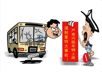 两客一危的解决方案